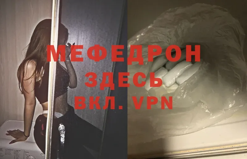 МЕФ mephedrone  даркнет наркотические препараты  Богородицк 